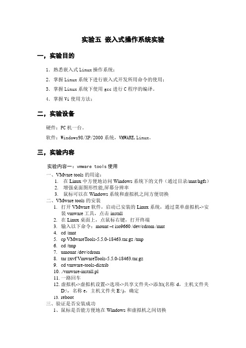 实验五 嵌入式操作系统实验
