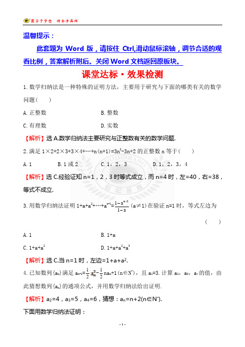 高中数学选修2-2世纪金榜课堂达标·效果检测 2.3