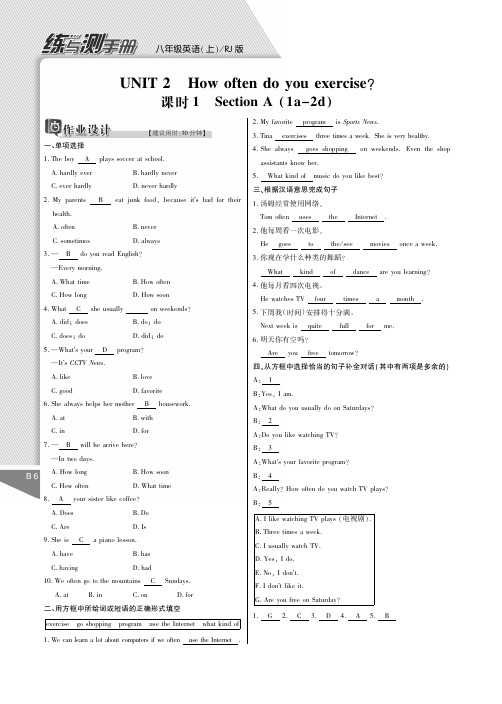 人教版八年级上册英语 UNIT 2 导学练附答案(作业设计+单元中考真题训练,PDF版)