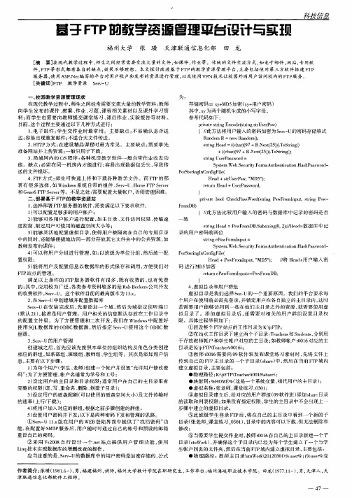 基于FTP的教学资源管理平台设计与实现