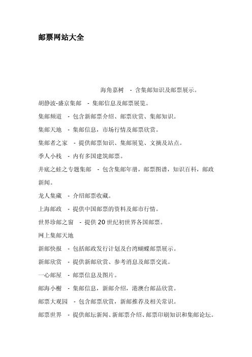 邮票网站大全