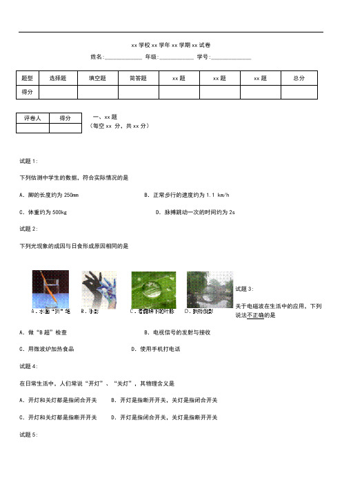 初中物理 江苏省苏州市工业园区中考模拟物理第二次模拟考试考试卷 考试题及答案.docx