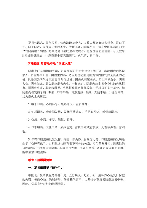 夏日易阴虚火旺8招滋阴健脾