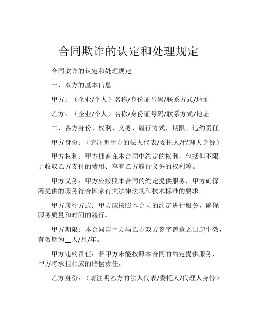 合同欺诈的认定和处理规定