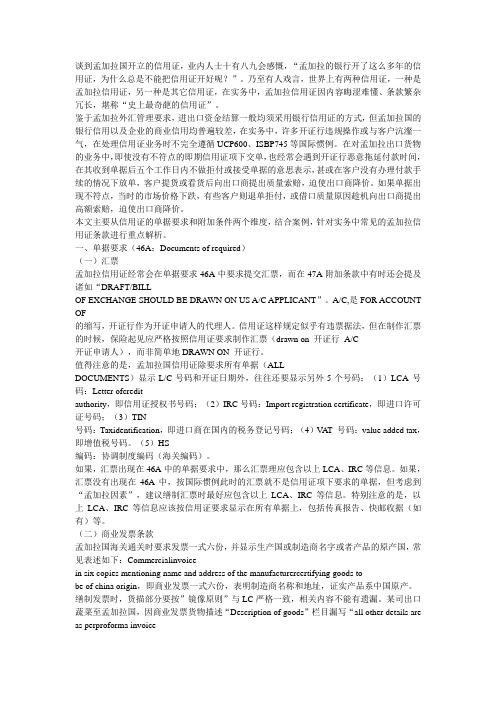 孟加拉信用证