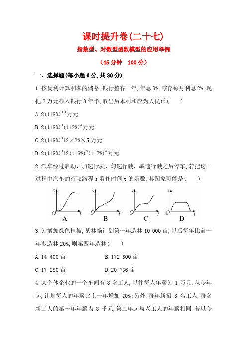 高中数学必修一课时训练：指数型、对数型函数的应用举例