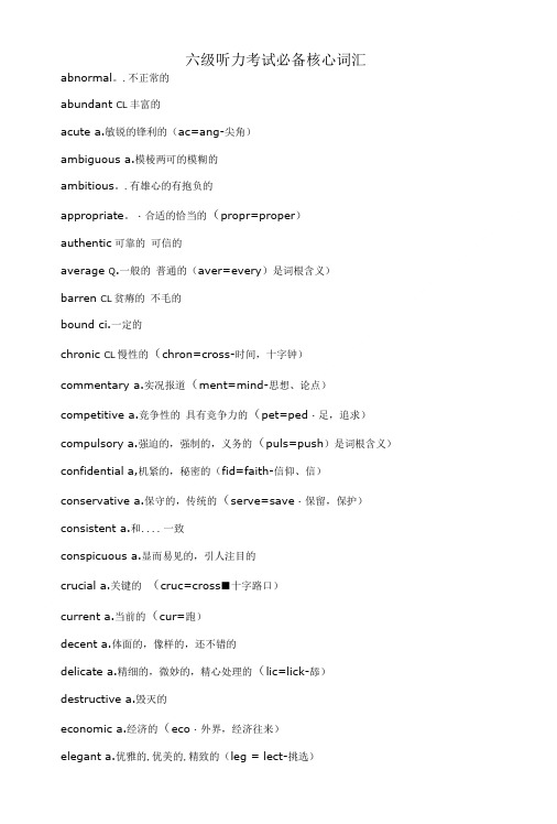 六级听力考试必备核心词汇.doc