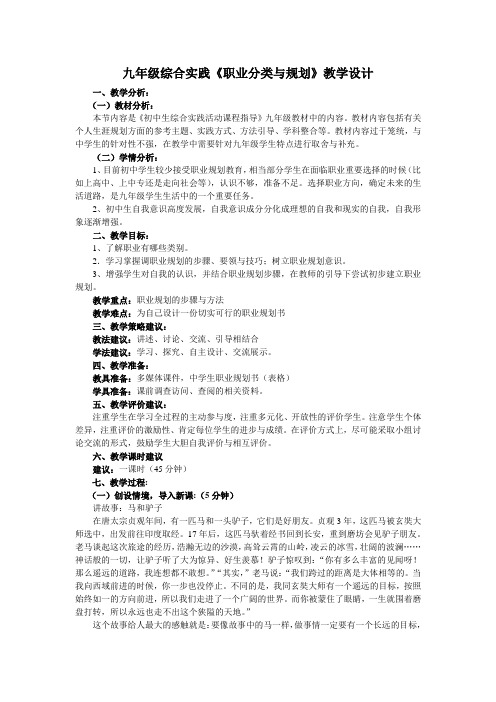 九年级综合实践教学设计：高中职业生涯规划教学设计