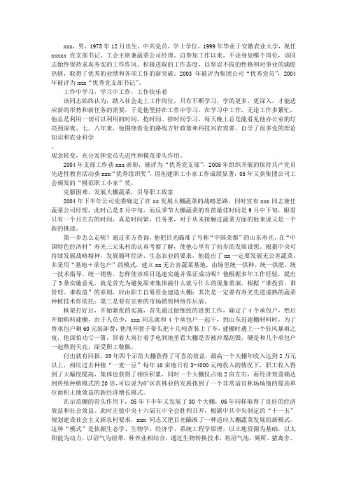 十大杰出青年候选人事迹材料