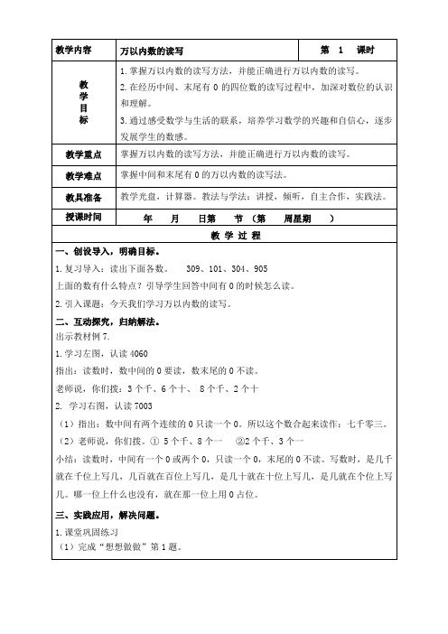 苏教版数学二年级下册《万以内数的读写》教学设计