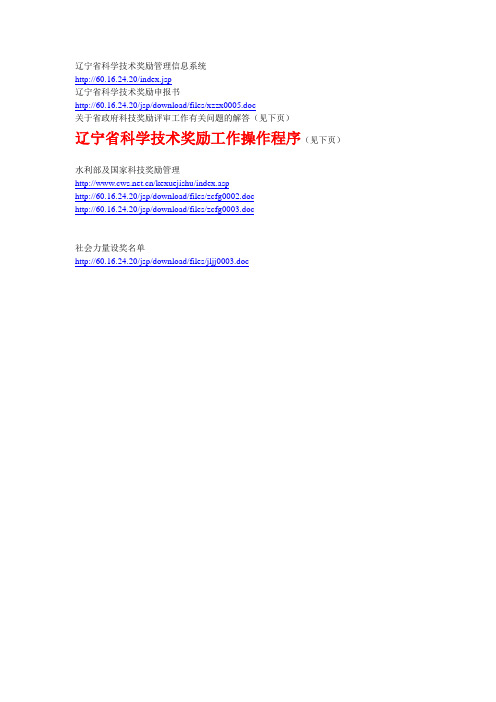 辽宁省科学技术奖励管理信息系统
