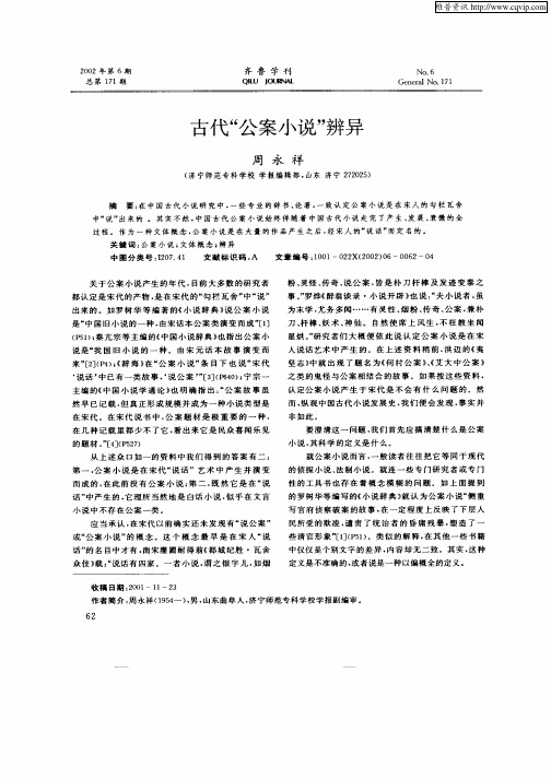 古代“公案小说”辨异