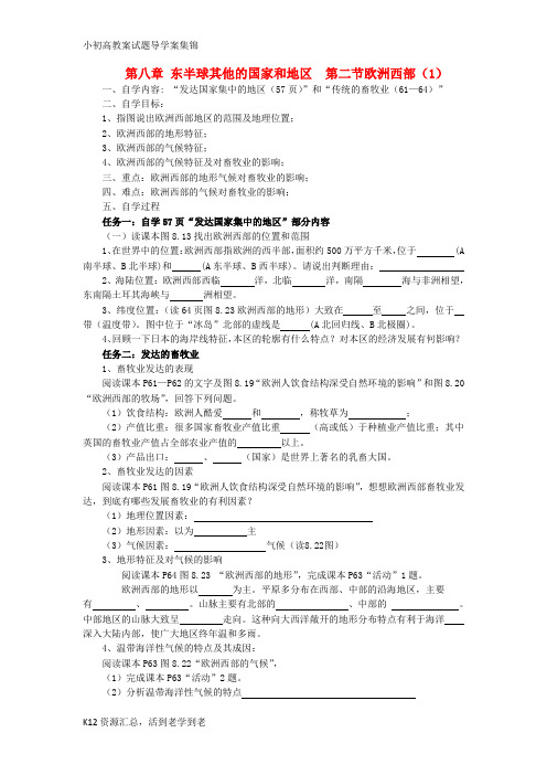 【小初高学习】七年级地理下册 8.2 欧洲西部导学案(无答案) 新人教版