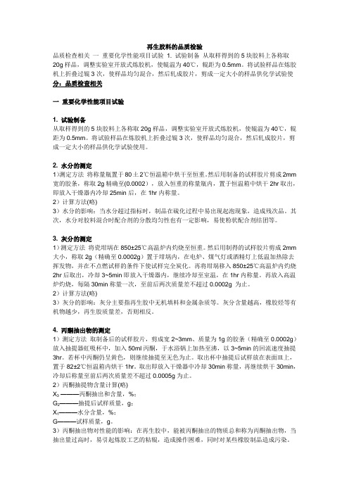 再生胶料的品质检验
