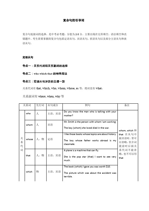 初中英语复合句的引导词