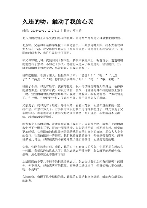 久违的吻,触动了我的心灵