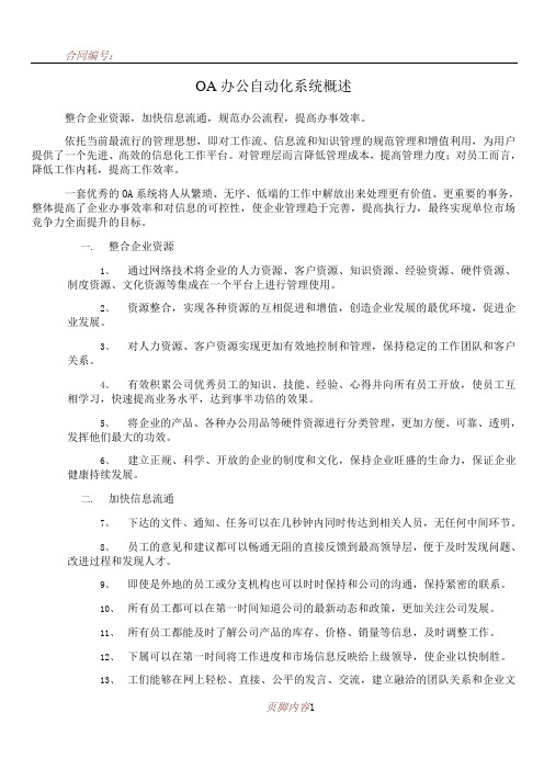 OA办公自动化系统解决方案