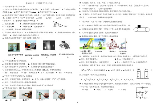 历年泰安市物理中考试题及答案