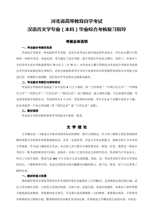 综合考试材料