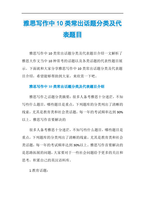 雅思写作中10类常出话题分类及代表题目