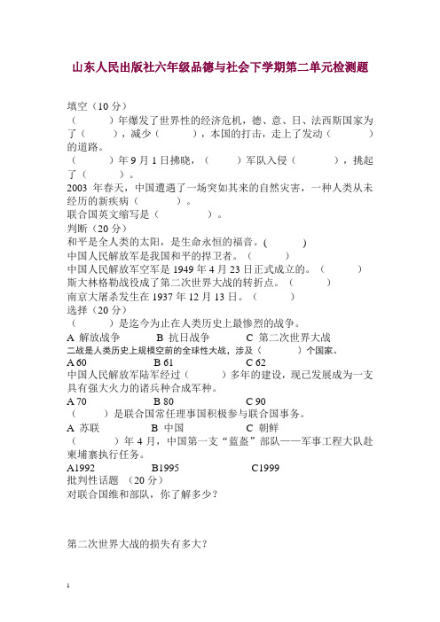 六年级下品德与社会单元测试-第二单元_山东人民版.doc
