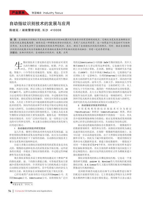1.1  自动指纹识别技术的发展与应用_陈继延