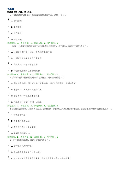2020年国家开放大学电大考试《个人团队与管理》考题及答案
