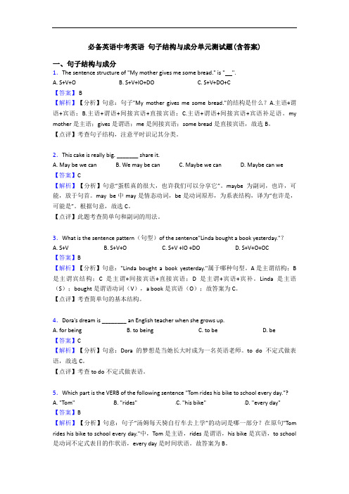 中考英语 句子结构与成分单元测试题(含答案)(2)