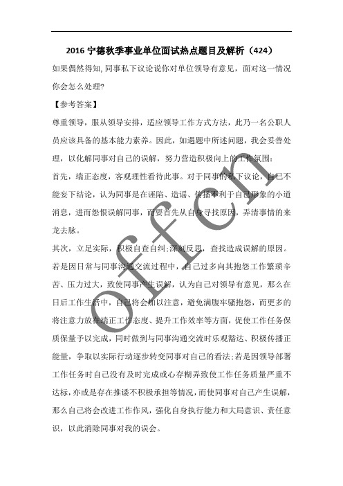 2016宁德秋季事业单位面试热点题目及解析(424)