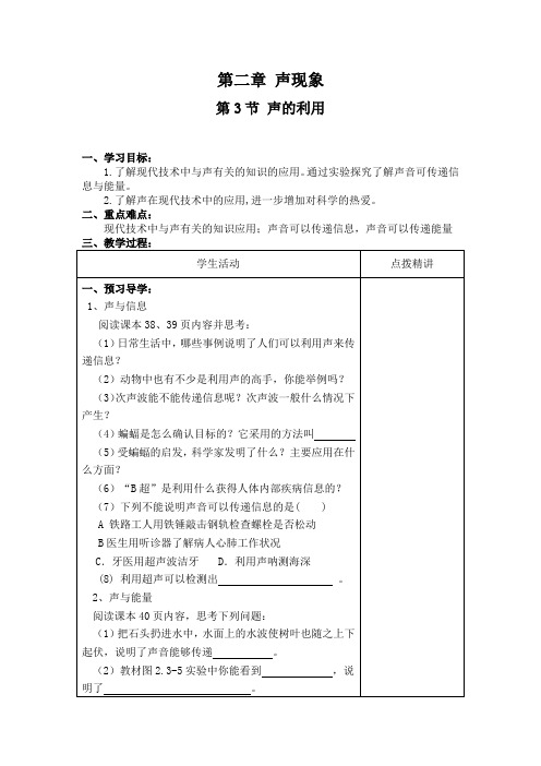 第三节 声的利用 教案