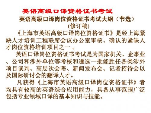 上海口译证书介绍