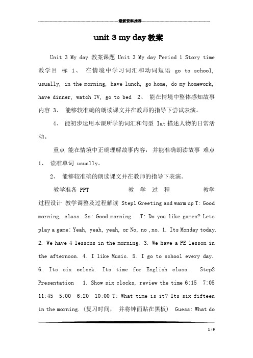 unit 3 my day教案
