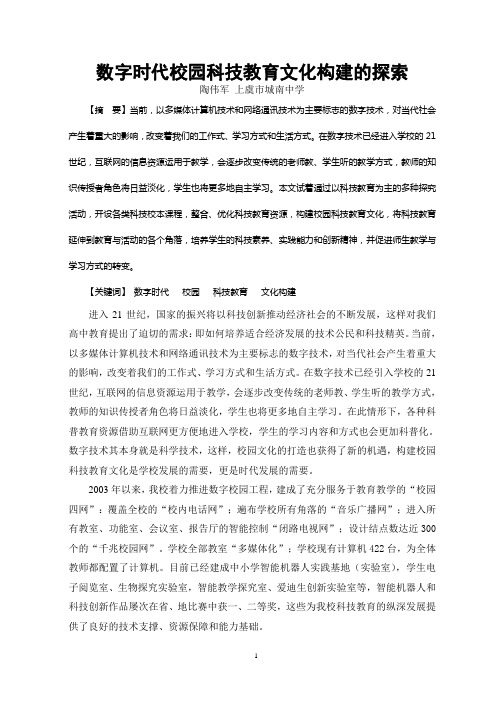 数字时代校园科技教育文化构建的探索