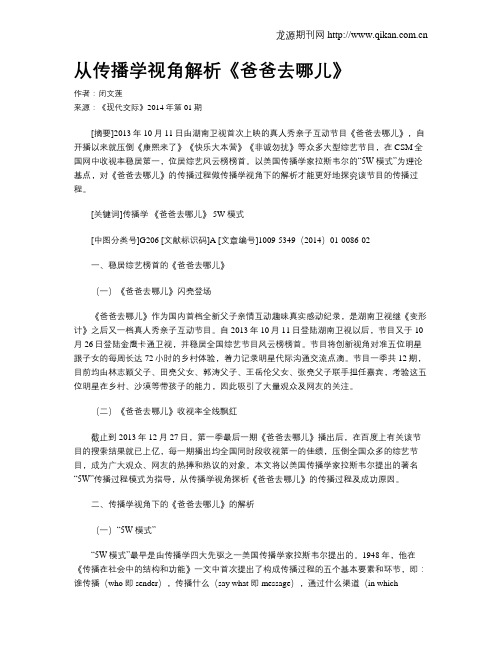 从传播学视角解析《爸爸去哪儿》