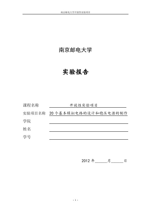 南京邮电大学