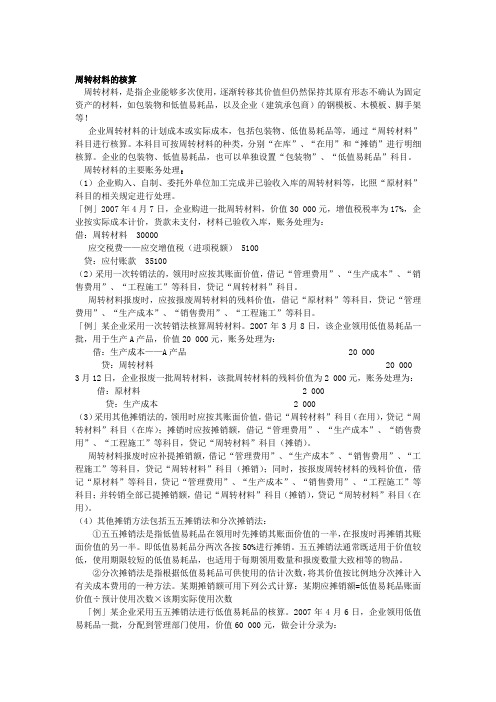 周转材料的核算