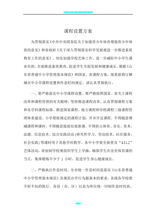 学校课程设置方案