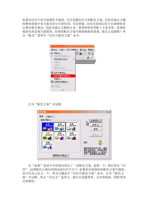 修改PowerPoint的配色方案
