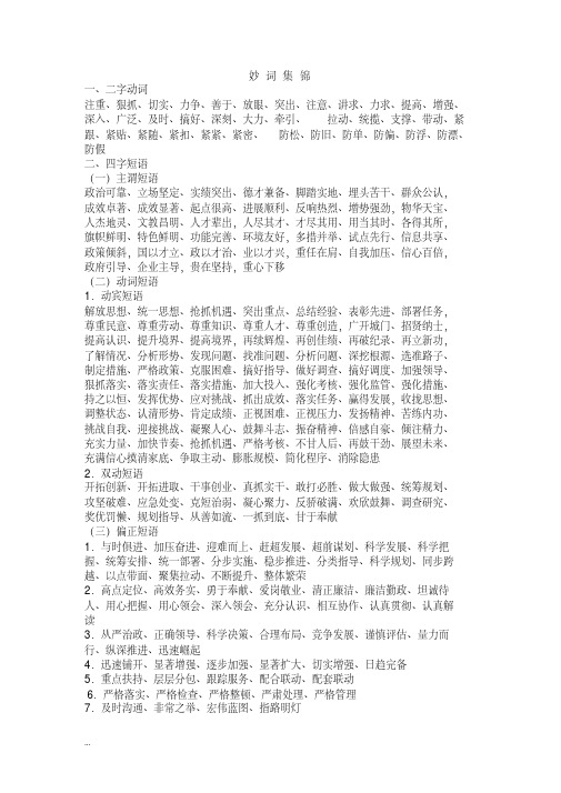 公文常用词汇锦集
