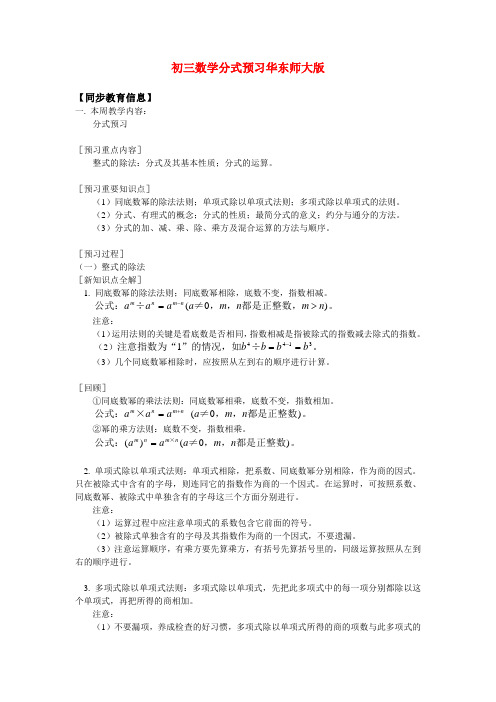 九年级数学分式预习华东师大版知识精讲