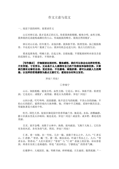 作文立意与范文