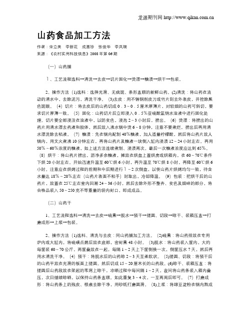 山药食品加工方法