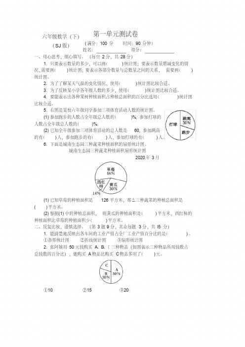 【2020-2021】新苏教版小学6六年级数学下册全程测评试卷(含答案)