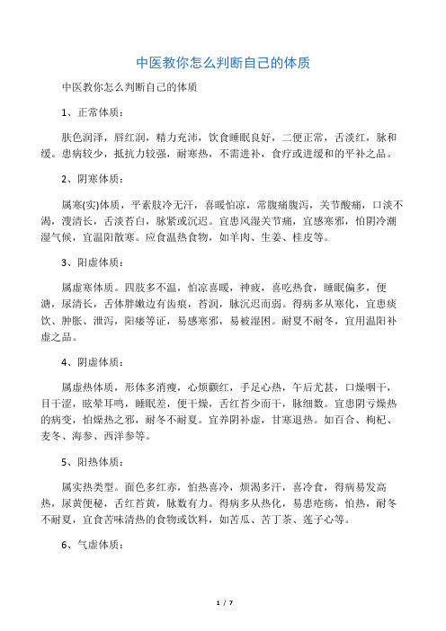 中医教你怎么判断自己的体质