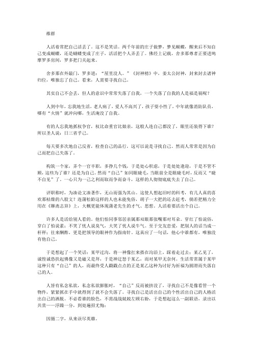 影响人一生的文章-感悟生命_寻找自己