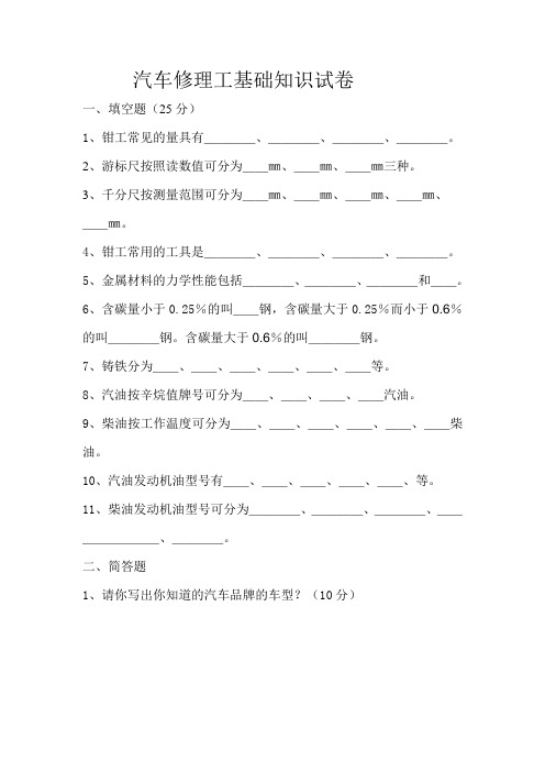 汽车修理工基础知识试卷