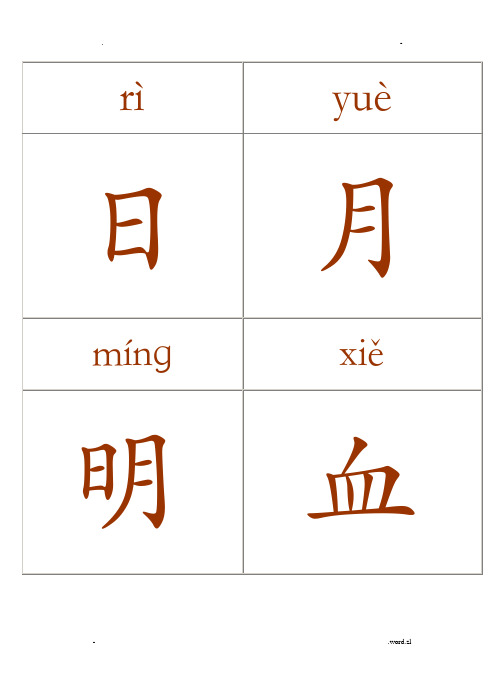 汉字宫字卡一