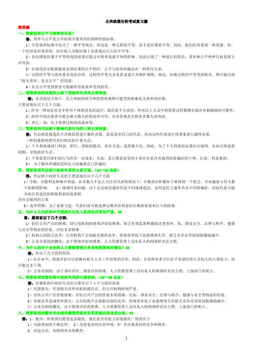 MPA3公共政策分析考试复习题