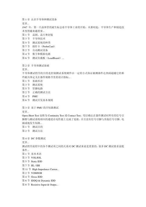 IC测试原理 IC设计必备宝典