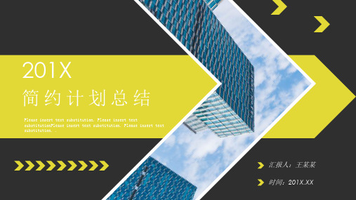 2019黑黄色简约计划总结PPT模板